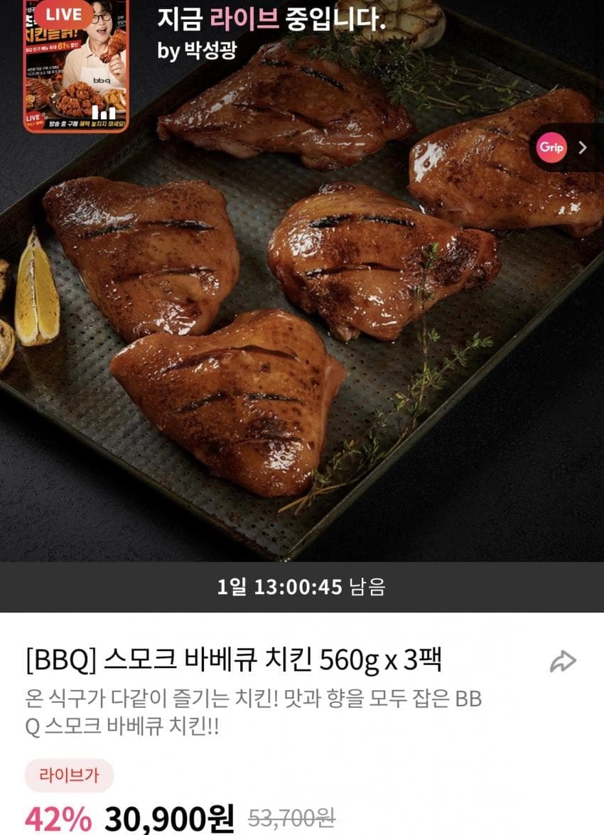 BBQ 스모크바베큐치킨