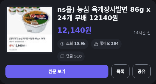 농심 육개장사발면 24개