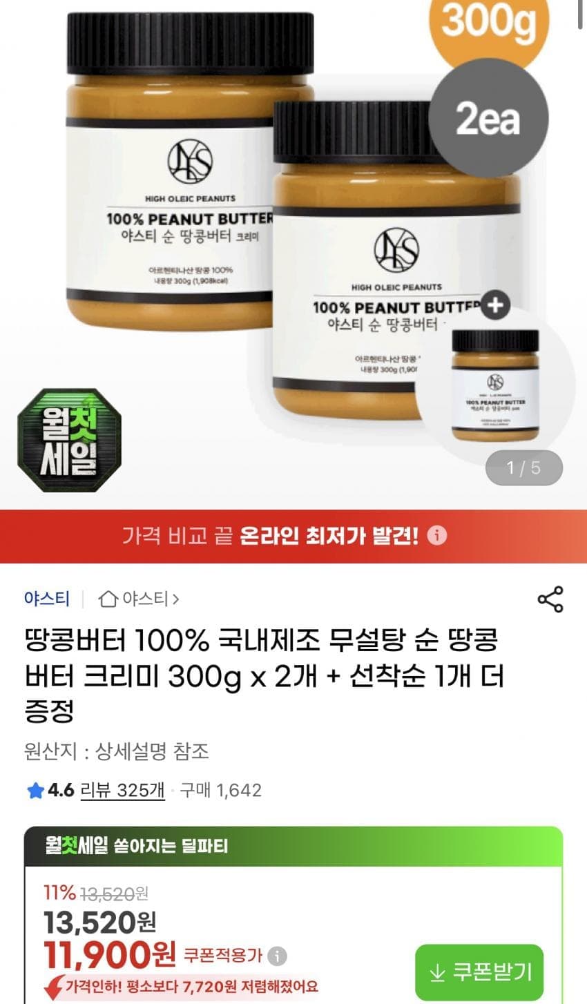 순땅콩버터 크리미 300g