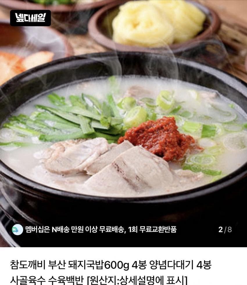 부산돼지국밥 600g 4팩