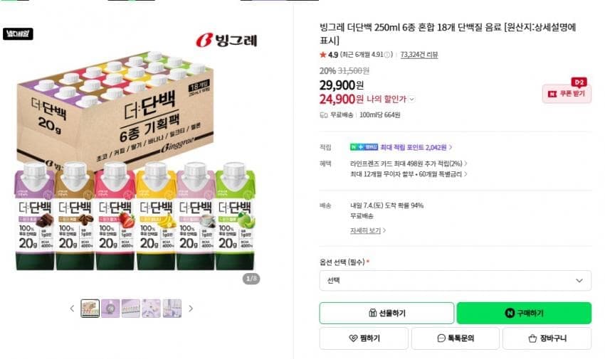 빙그레 더단백 18개