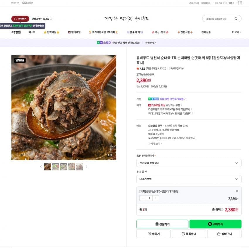 유비푸드 병천식 순대국밥