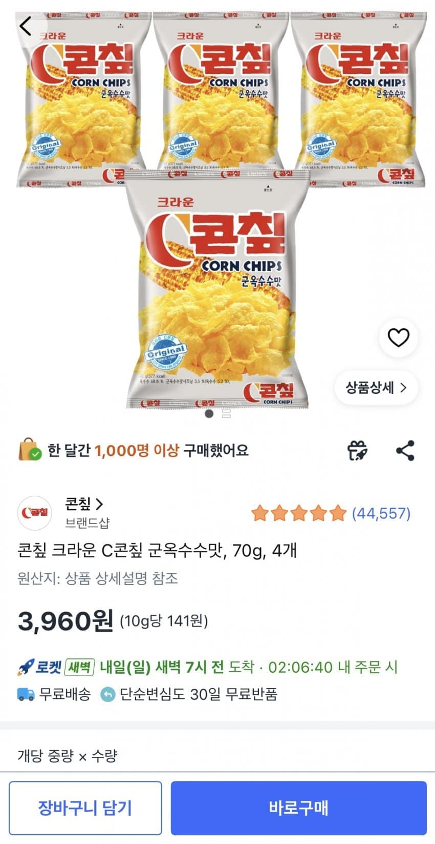 콘칩 크라운 군옥수수맛 70g