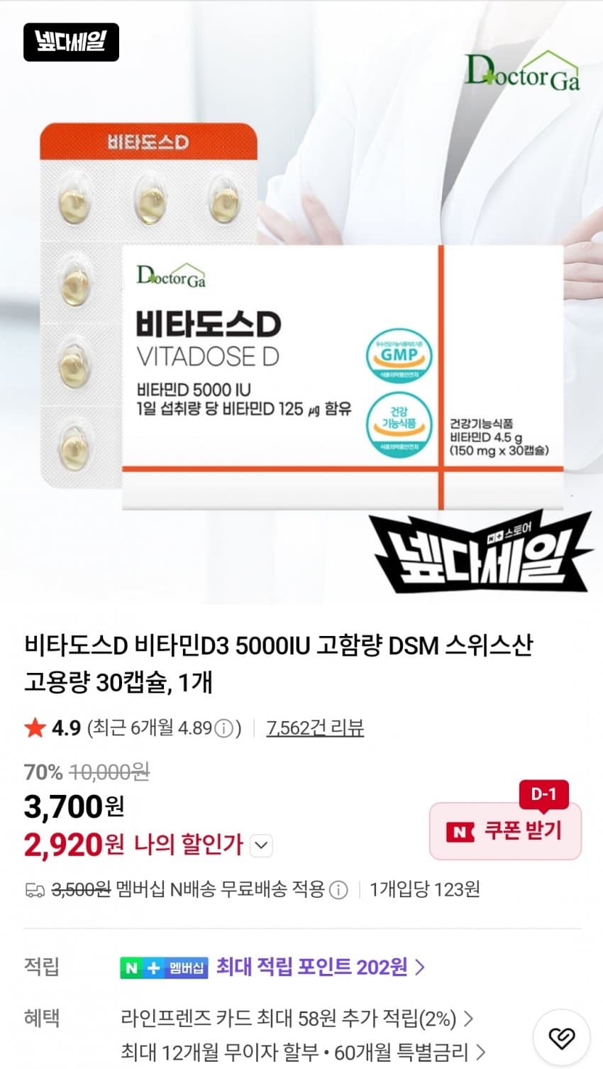 닥터가 비타도스D 비타민D 5000IU 30캡슐