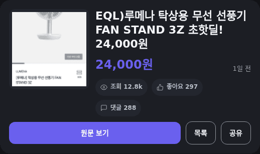 루메나 FAN STAND 3Z