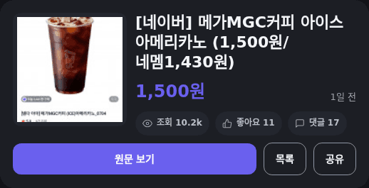 메가MGC 아이스아메리카노