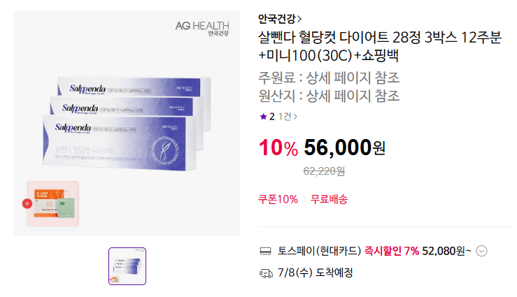 안국건강 살xda다 혈당컷 12주분