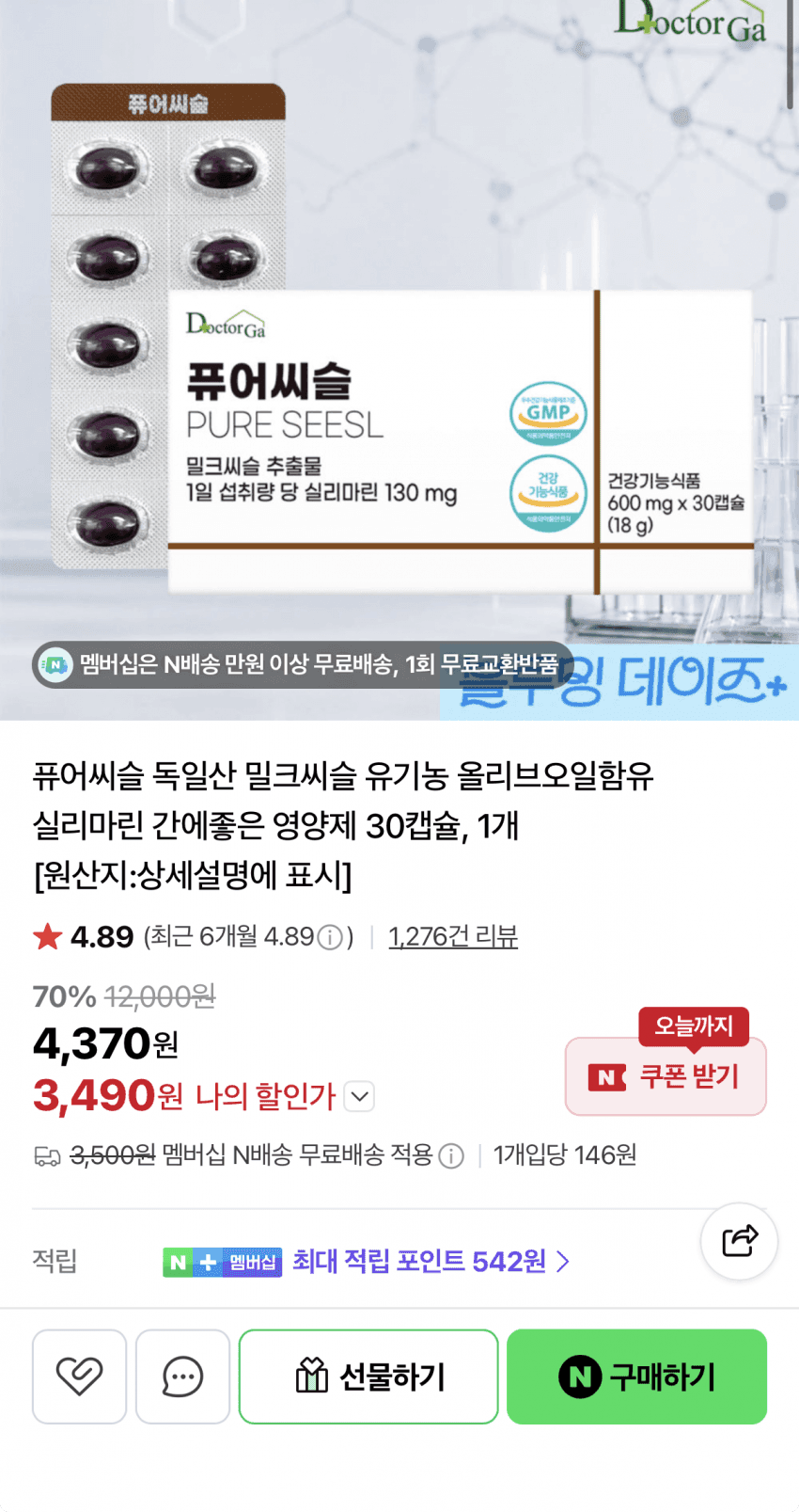 퓨어씨슬 밀크씨슬 30캡슐