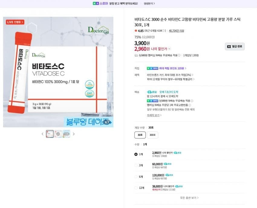 비타도스C 3000 30포