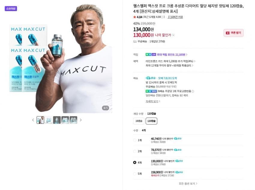 헬스헬퍼 맥스컷 프로 4개