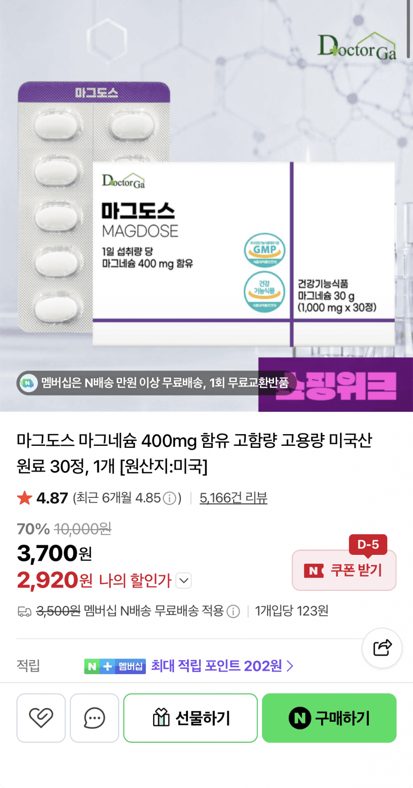 닥터가 마그도스 마그네슘