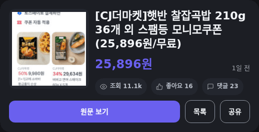 햇반 찰잡곡밥 210g 36개