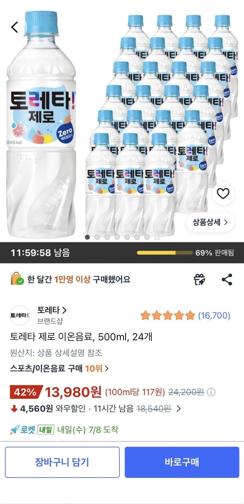 토레타 제로 500ml 24개