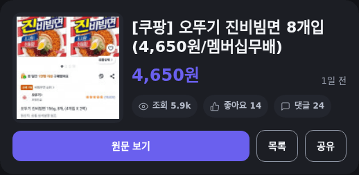 오뚜기 진비빔면 8개입