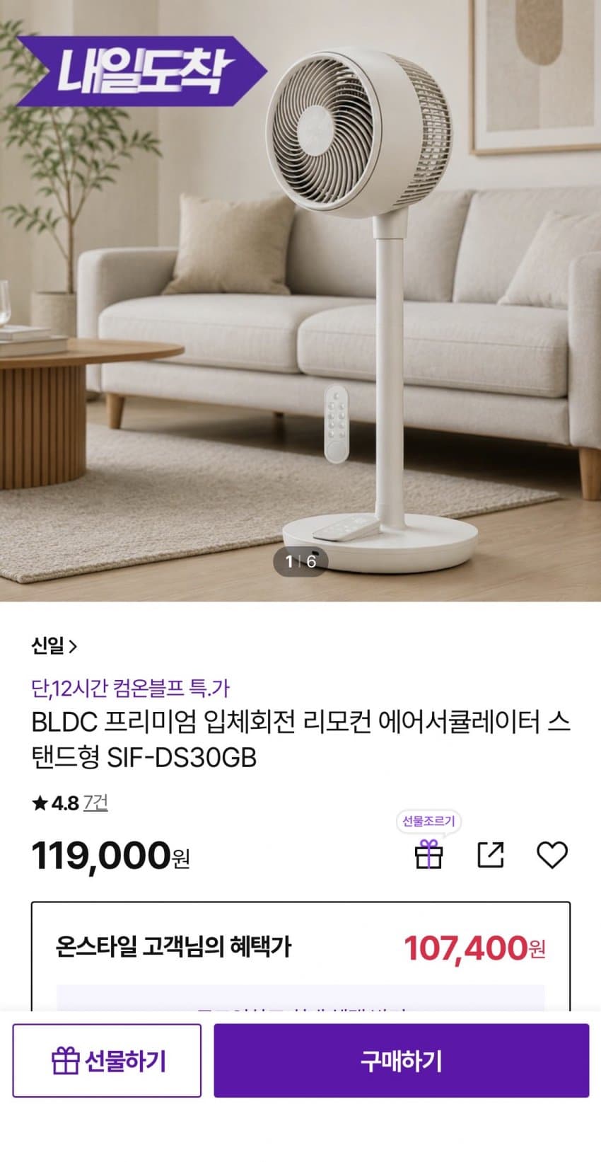 신일 BLDC 에어서큘레이터