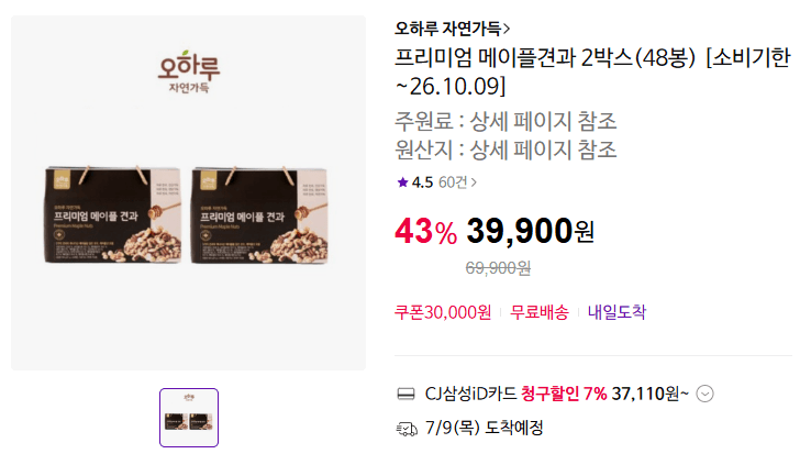 오하루 메이플견과 48봉