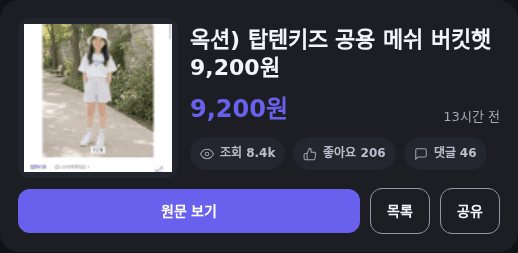 탑텐키즈 메쉬 버킷햇