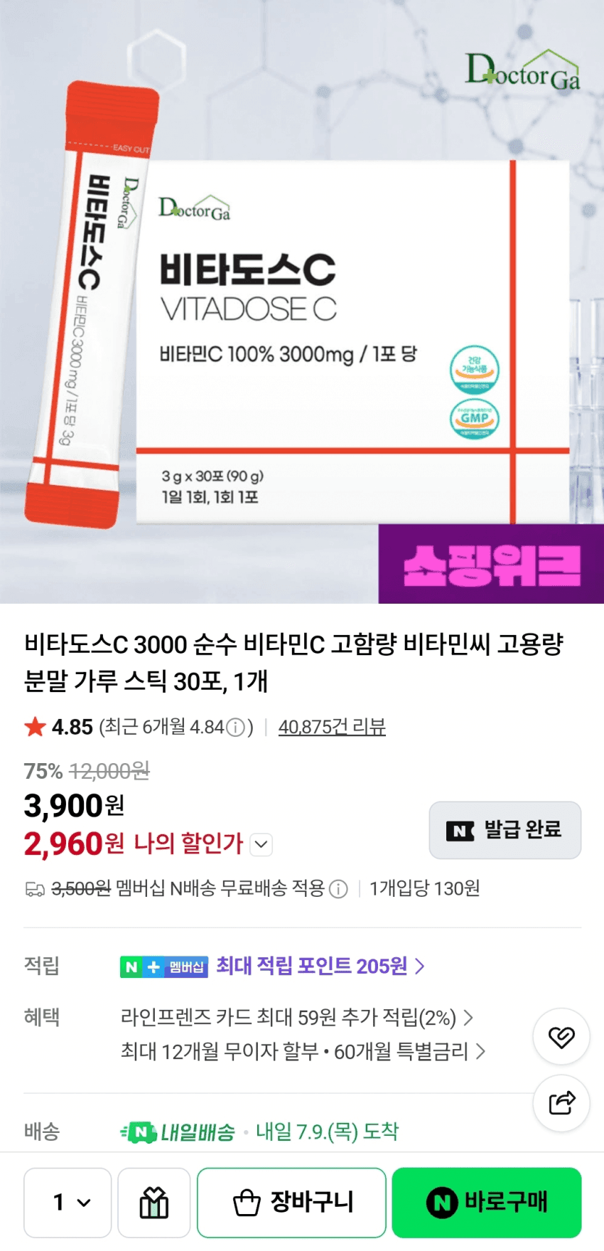 닥터가 비타도스C 3000