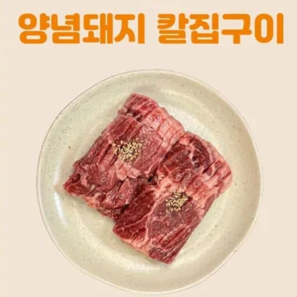 나이스밋쮸 양념돼지 칼집구이