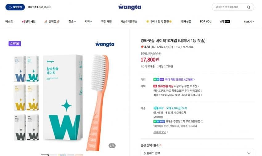 왕타 칫솔 베이직 10개입