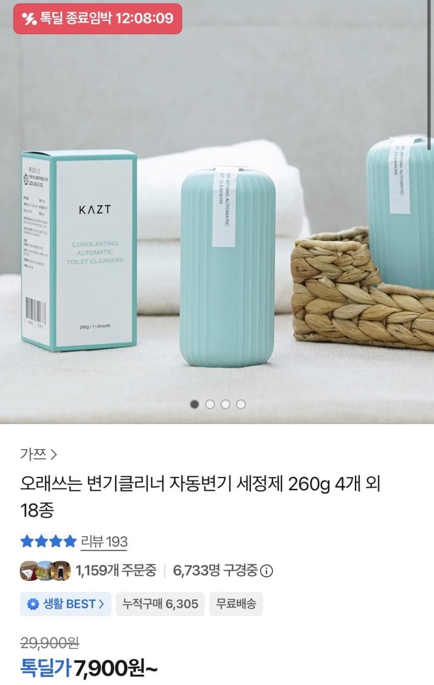 변기클리너 자동 세정제 260g 4개