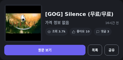 Silence 무료 배포