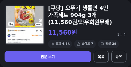 오뚜기 생쫄면 904g 3개