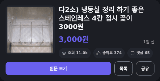 스테인레스 4칸 접시 꽂이