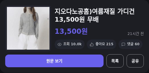 지오다노 여름 가디건