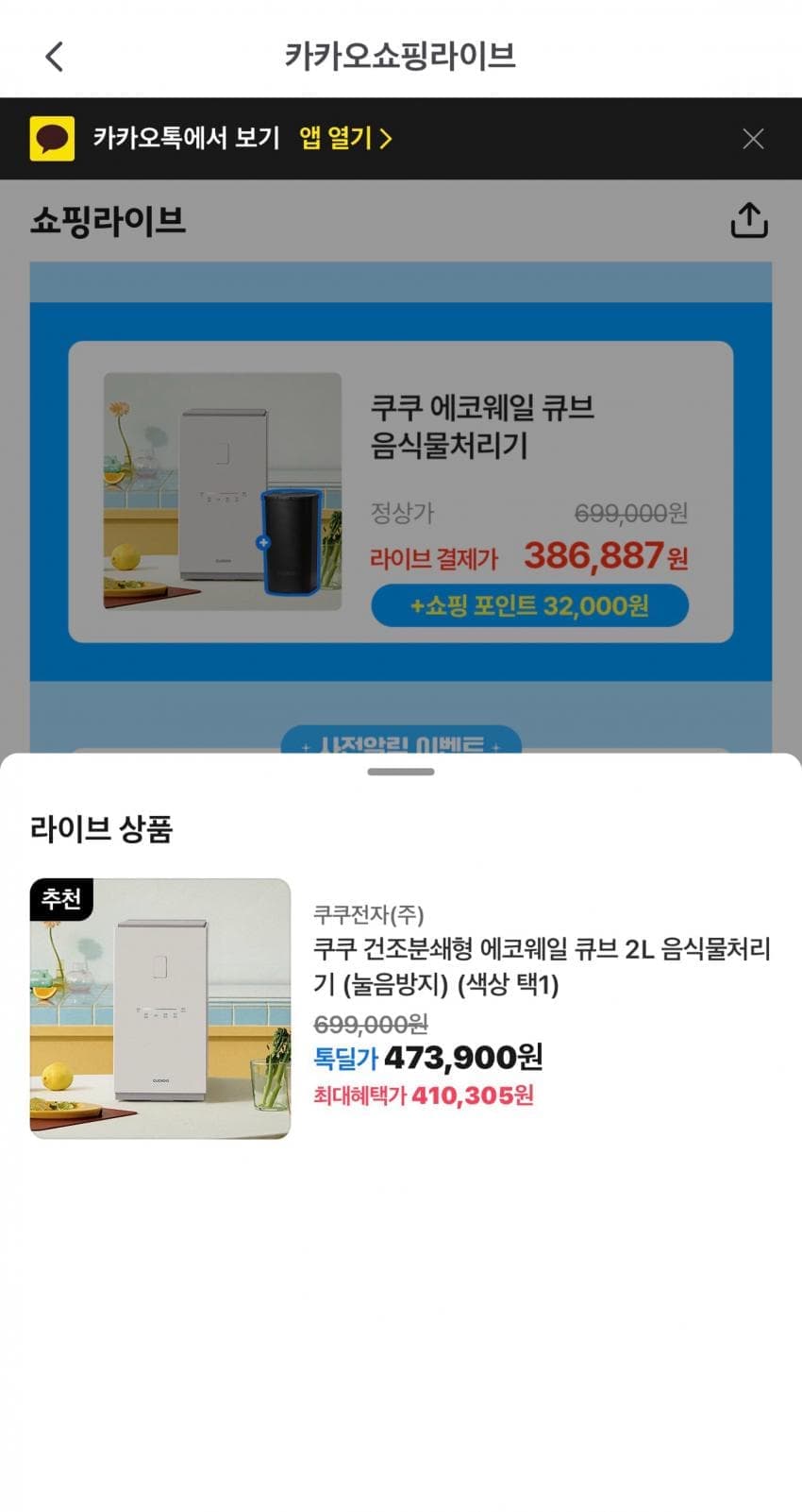 쿠쿠 에코웨일 큐브 2L 음식물처리기