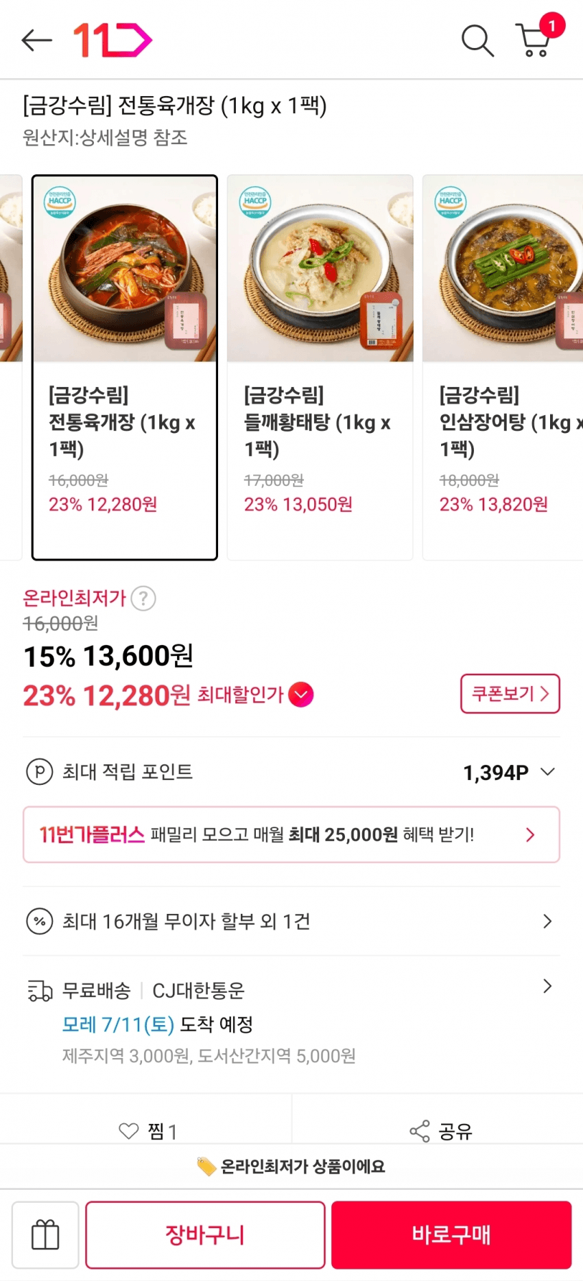 금강수림 전통육개장