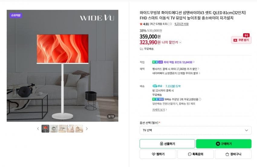 중소바이미 삼탠바이미V3 32인치