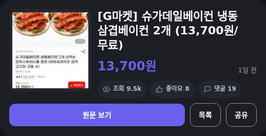 슈가데일 삼겹베이컨 2개