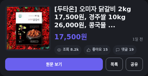두타온 오미자 닭갈비 2kg