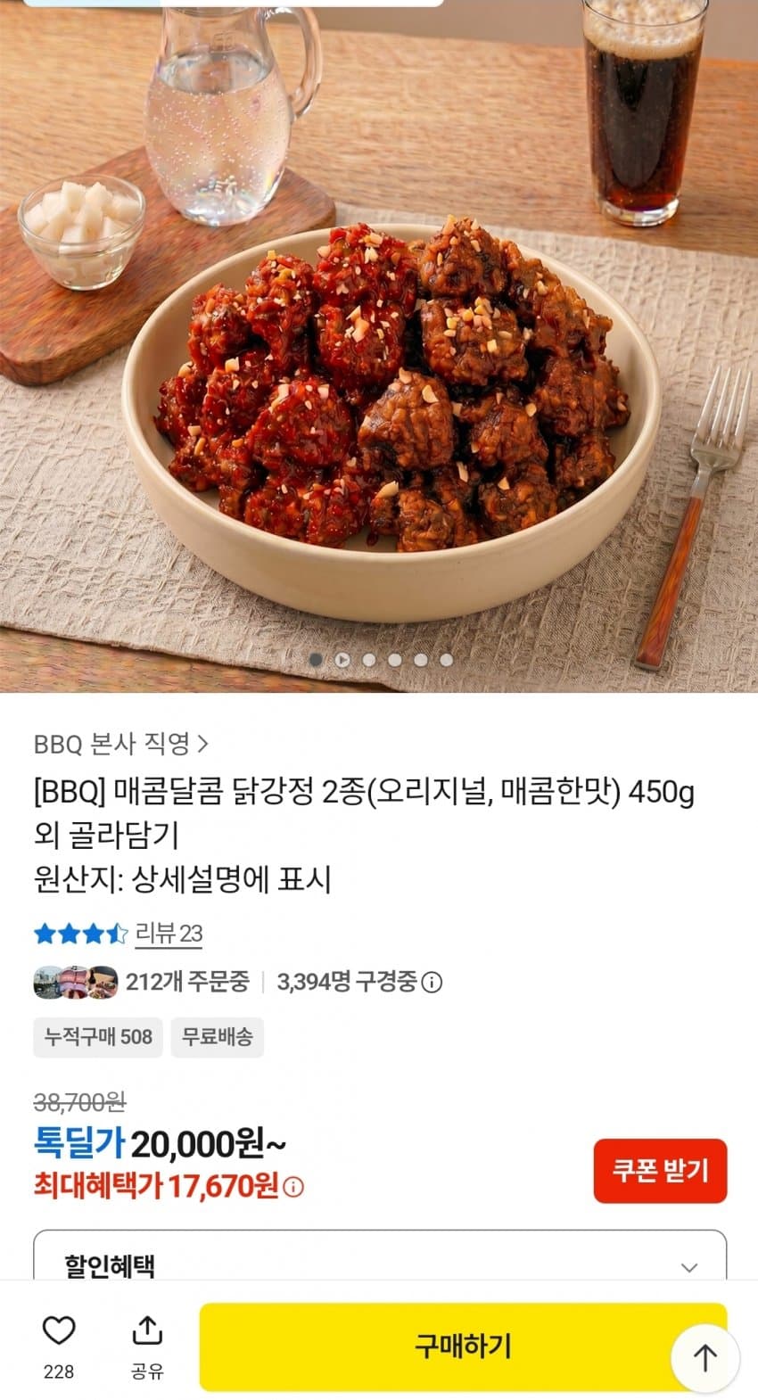 BBQ 매콤달콤 닭강정 3팩