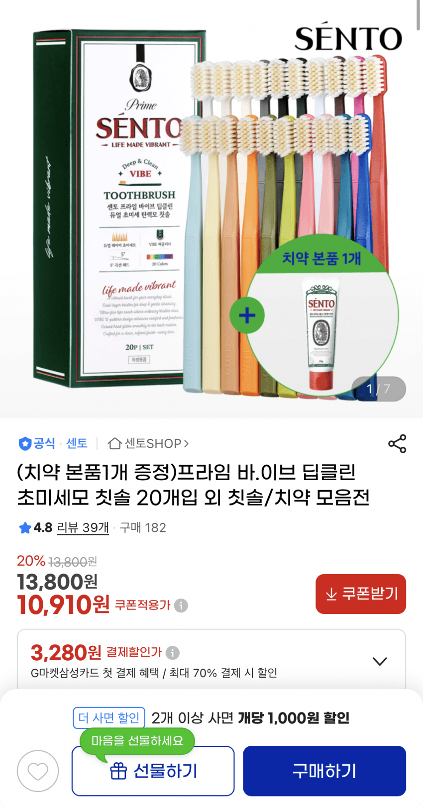 센토 바이브칫솔 20개