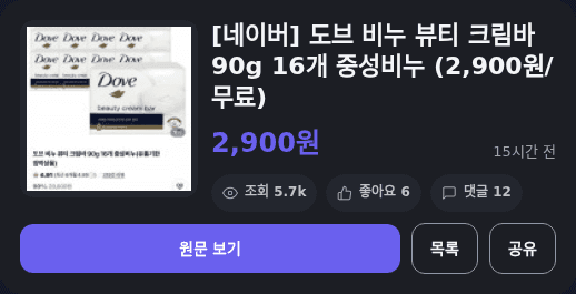 도브 뷰티 크림바 90g 16개
