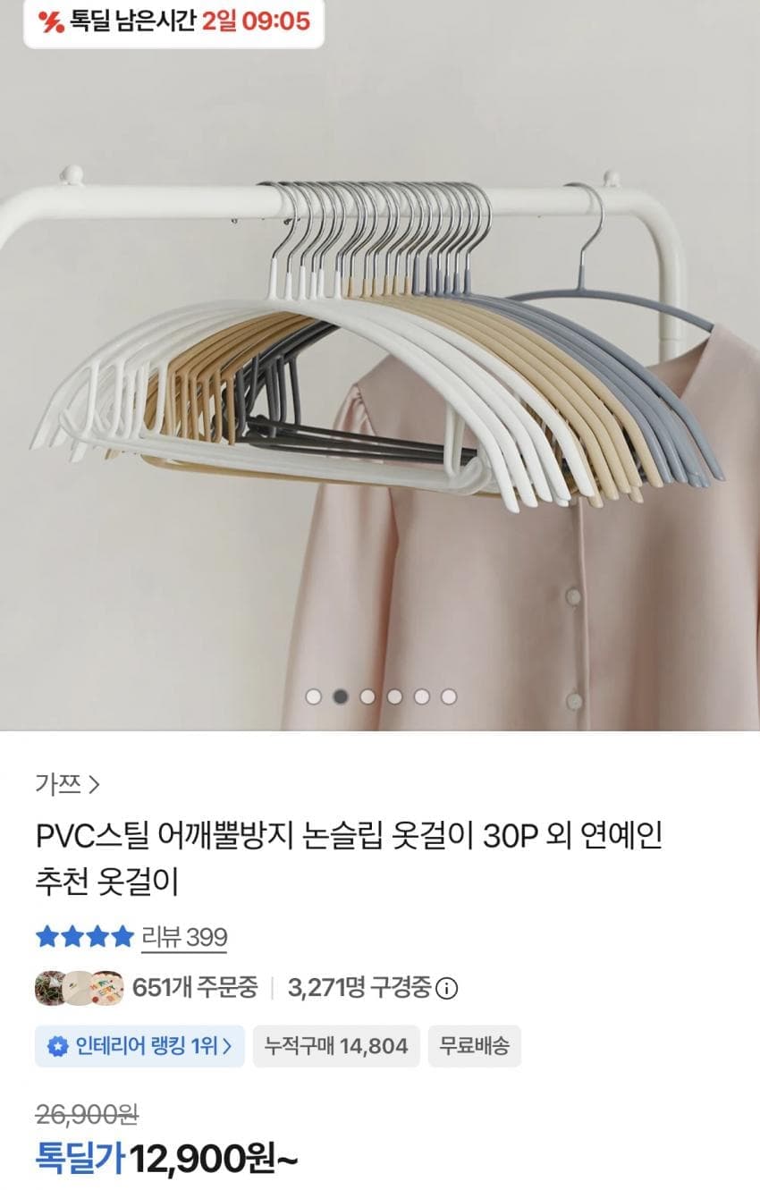 PVC스틸 논슬립 옷걸이 30개