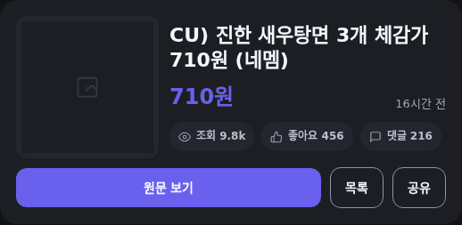 CU 진한 새우탕면 3개