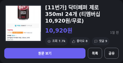 닥터페퍼 제로 350ml 24캔