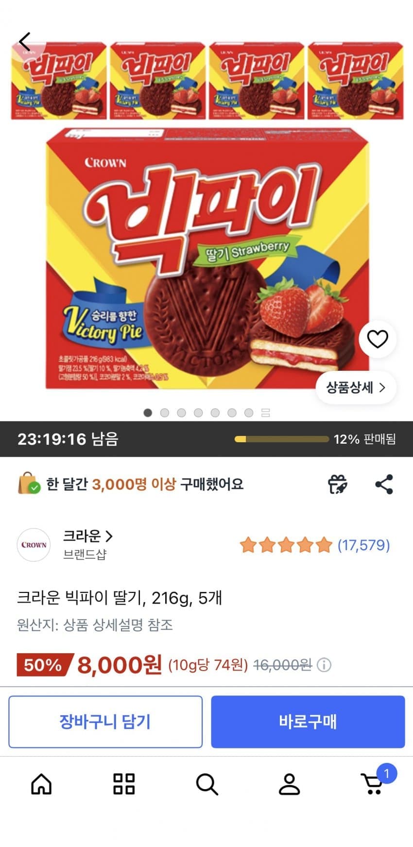 크라운 빅파이 딸기 5개