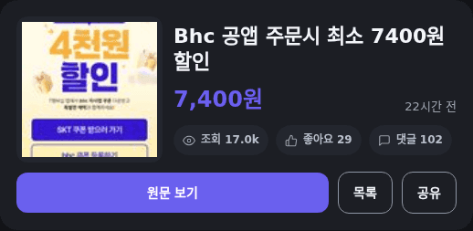 BHC 공앱 할인
