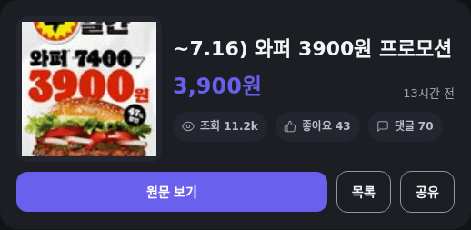 버거킹 와퍼 3,900원