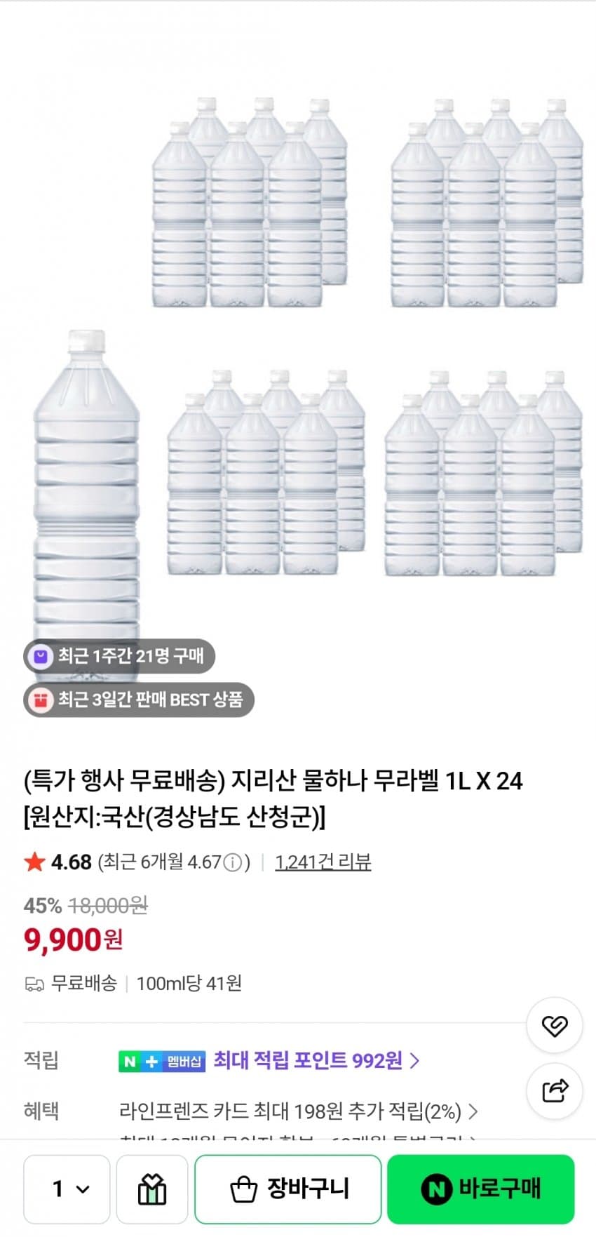 지리산 물하나 무라벨 1L 24병