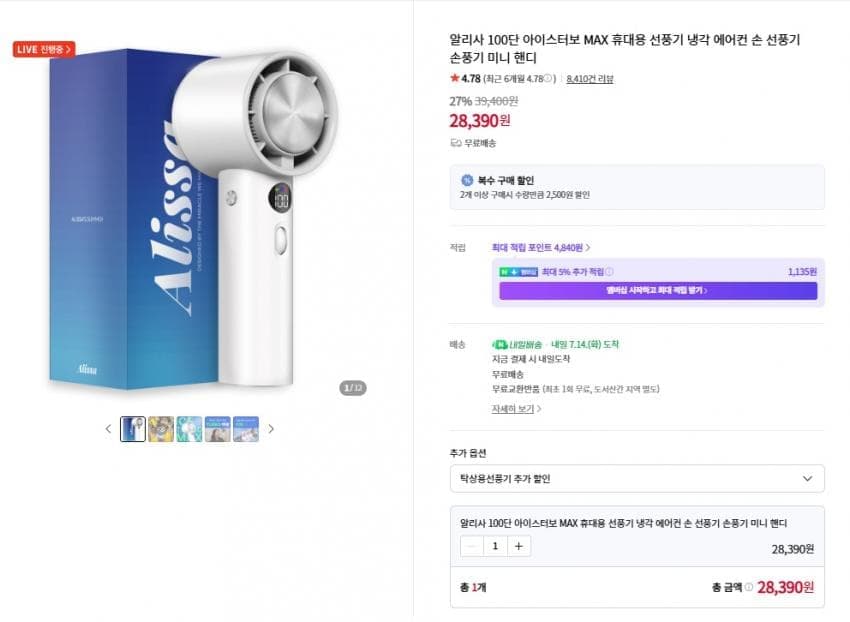 알리사 100단 아이스터보 MAX 냉각 손선풍기