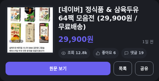 삼육두유 64팩