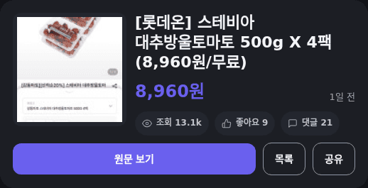 스테비아 대추방울토마토 4팩