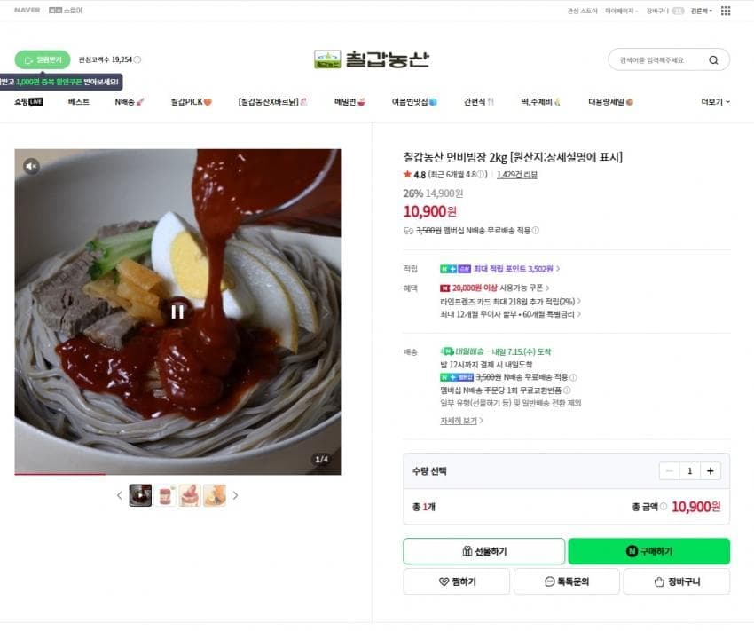 칠갑농산 면비빔장 2kg