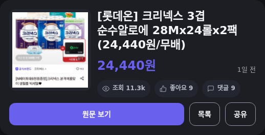크리넥스 순수알로에 24롤 2팩