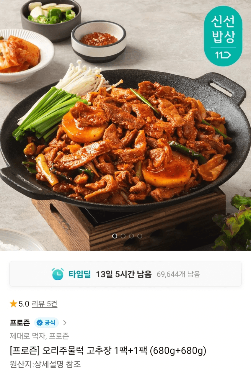 국산 오리 고추장주물럭 2팩